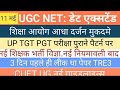 Ugc net june date extend  tgt pgt prt vacancy in up cuet ug exam news today  rojgar samachar