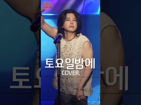 목요일 7시 멤버십에서 "토요일밤에" 영상이 공개됩니다! #양준일 #shorts #양준일콘서트 thumbnail