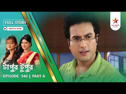Full Story | Tapur Tupur | Episode 540 | Part A