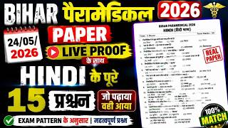 Bihar Paramedical 2026 Hindi full Answer Key PDF & Solutions PM/PMM Exam 2026 Hindi Subjects Covered