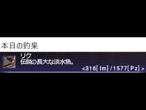 Ff11生放送 恵比寿釣竿獲得クエスト進行中 フォミュナ水道でリク狙い Ffxi Lik Youtube