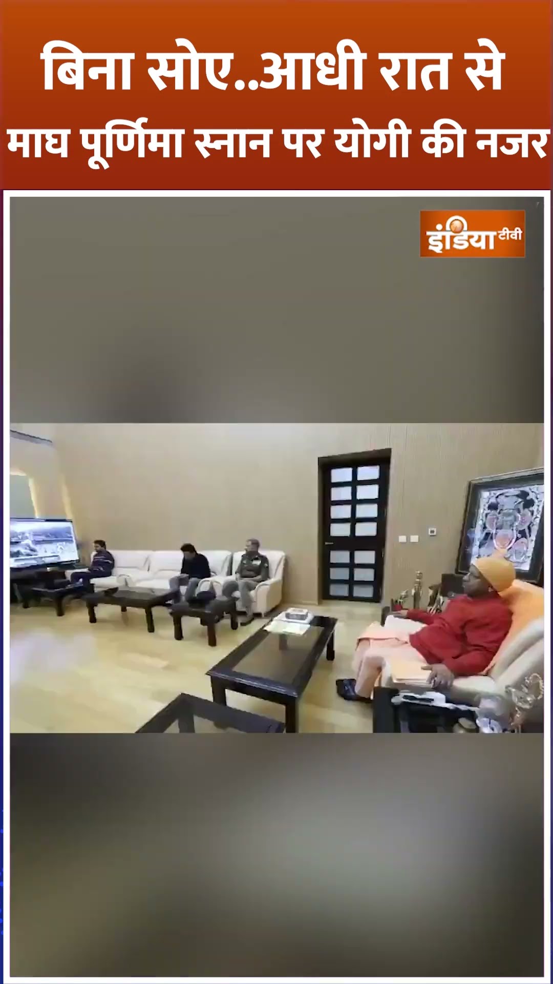 बिना सोए..आधी रात से #maghpurnima स्नान पर #cmyogi की नजर #mahakumbh2025