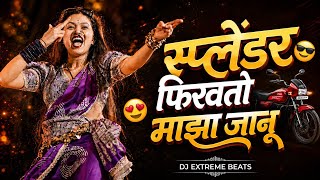 🔥 Splendor Firavto Maza Janu ❤️ | DJ Extreme Beats | Marathi DJ Remix 2026 | Trending Love Song