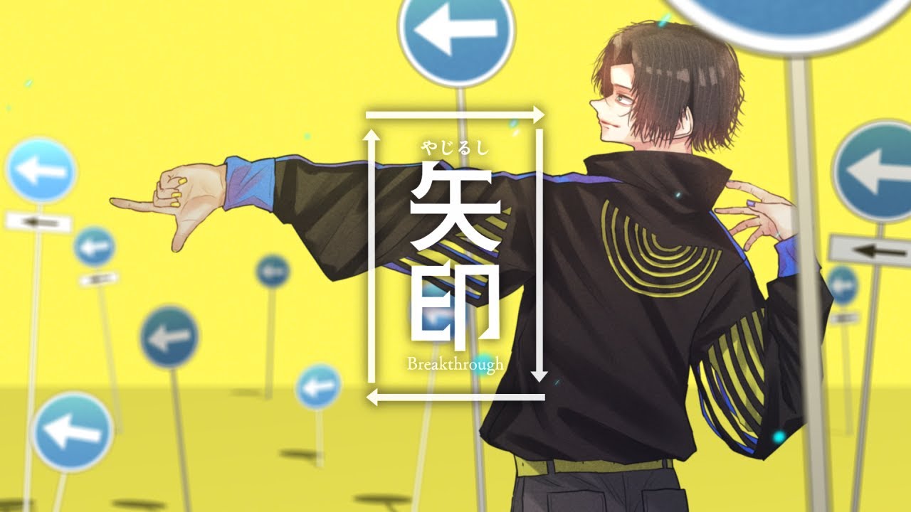 矢印/Liam - YouTube