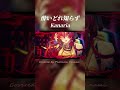 酔いどれ知らず【covered by 日向海フェニカ】 #歌ってみた #新人vtuber #shorts #vtuber
