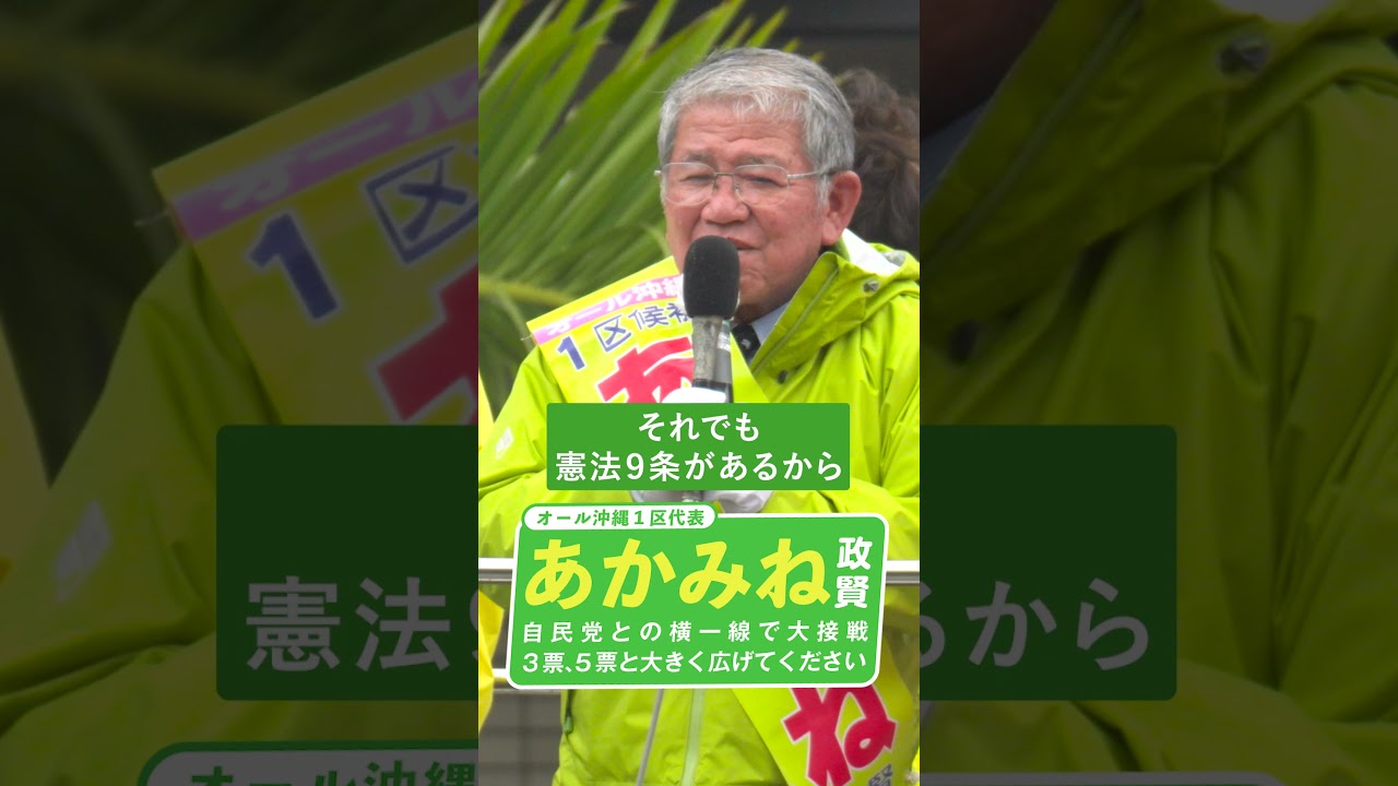 あかみね政賢 あかみね政賢　必勝 ラストスパート演説会