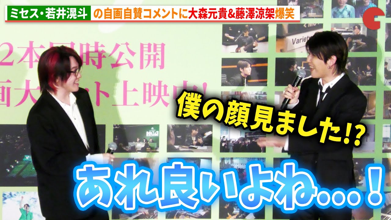 ミセス】若井滉斗、自画自賛コメントに大森元貴&藤澤涼架爆笑【MGA