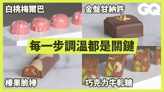 How to Make 5 Handmade Chocolates｜GQ Taiwan