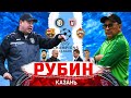 Рубин против Месси и ЦСКА | Черчесов и Чалов | Бердыев и Слуцкий
