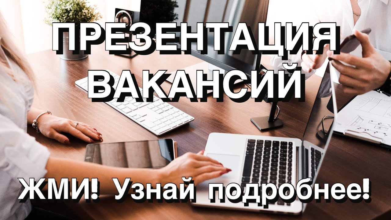 Вакансии в Санкт-Петербурге с ежедневными выплатами! - YouTube
