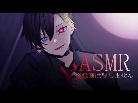 【配信切り抜き　ASMR】全部僕のモノ