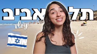 A Day In My Life in TEL AVIV! // Vlogging only in HEBREW (subtitles)