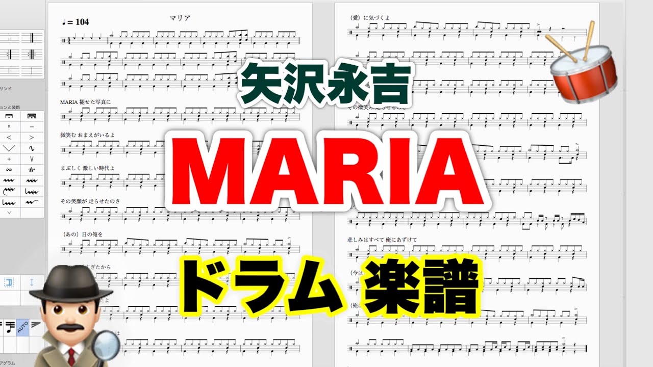 MARIA 】マリア 矢沢永吉 バンドスコア【ドラム楽譜 A4 見開き】おやじ