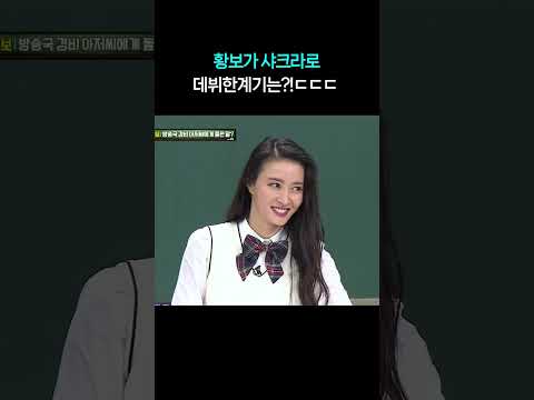 황보가 샤크라로 데뷔한 계기는?! #shorts #아는형님
