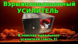 Самодельный усилитель звука на TDA7293 - мощь и качество (HI-FI, Противовзрывный)(, 2015-07-14T02:17:41.000Z)