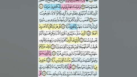 تيسير حفظ سورة الكهف بالتكرار الوجه الاخير الآيات (98-110) مكرر 5 مرات بصوت الشيخ عبد الباسط