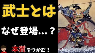 日本の歴史14 武士の成長 平安時代 について東大卒の元社会科教員がわかりやすく解説 日本史 Youtube