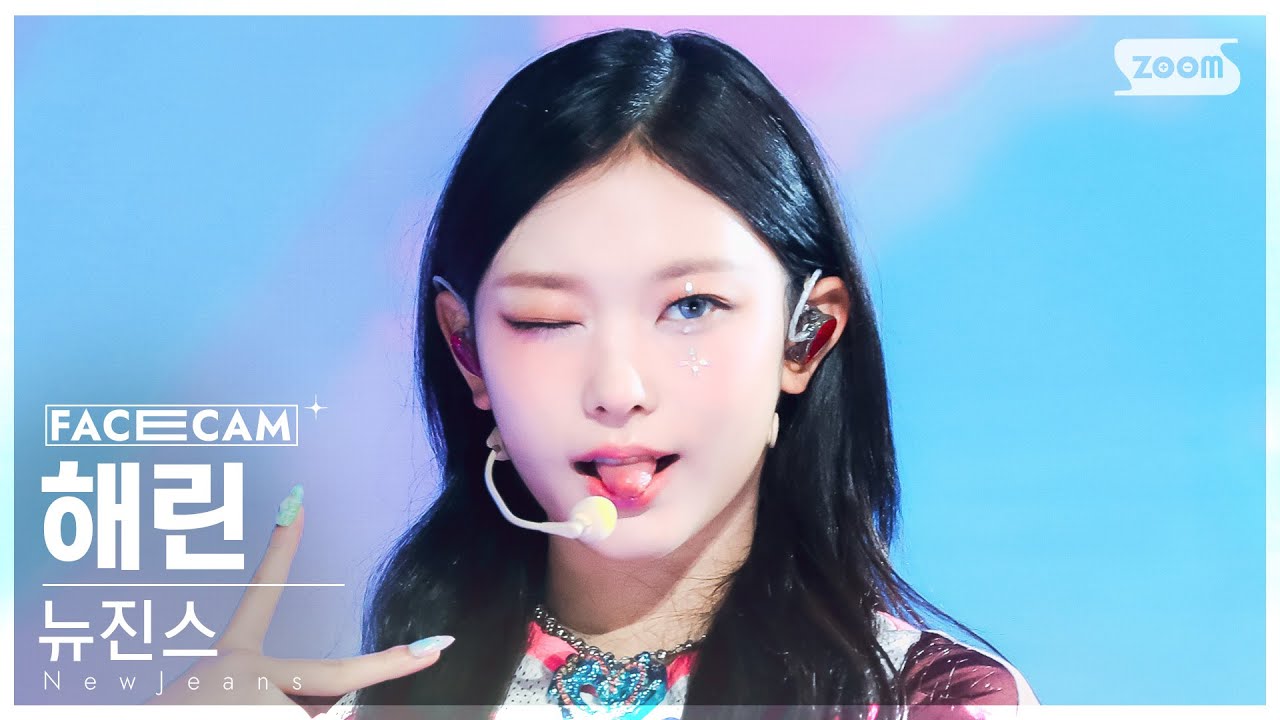 [페이스캠4K] 뉴진스 해린 'Super Shy' (NewJeans HAERIN FaceCam) @SBS Inkigayo ...