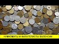 Нумизматы, филателисты и филокартисты испанской Валенсии