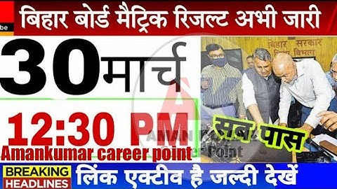 Bihar board matric result 2022 link | bseb class 10 result Download link | bihar board matric result