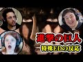 あの特殊エンディングを見たみんなの反応ww【日本語字幕】【進撃の巨人】【海外の反応】【Attack on Titan/Reaction】