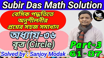 (Chapter-36)(Part-3) Subir Das Math Solution Circle | Subir Das Sir