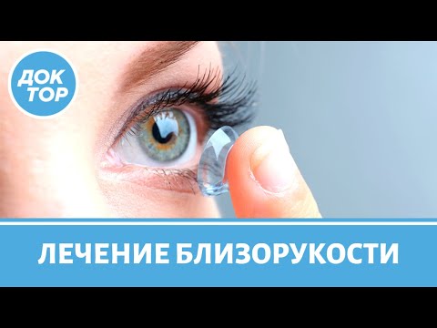 Коррекция близорукости. Как сохранить зрение?