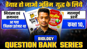 नियंत्रण एवं समन्वय | Class 10 Science Chapter 6 | Control and Coordination One Shot | UP Board 2026