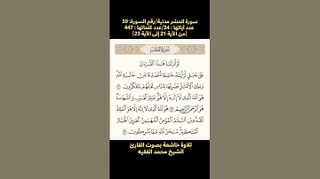 سورة الحشر، [الآيات : 21-22-23] تلاوة خاشعة بصوت القارئ الشيخ محمد الفقيه