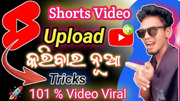 Shorts video kemiti upload kariba | Shorts kaise upload Karen odia | Shorts upload tricks #unique0.b
