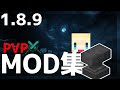 【マインクラフト】PVPのためのオススメMOD19選!【ハイピクセル】【スカイウォーズ】
