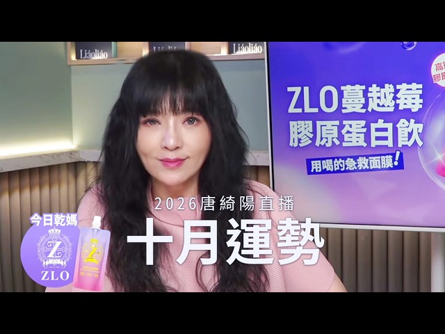六星逆行、兩大對分，滋味如何⚠️這麼不簡單的月份，來看看會發生什麼事吧 #唐綺陽10月運勢直播