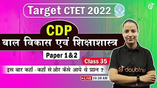 CTET 2022 CDP | बाल विकास एवं शिक्षा-शास्त्र |  PYQs | PAPER 1&amp;2 | Deepali Maam | #cdp #ctet_cdp