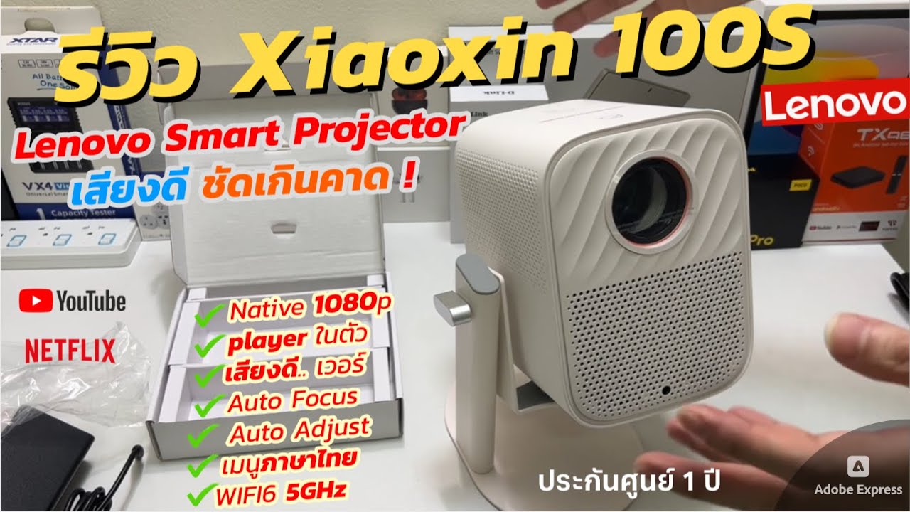 รีวิวโปรเจคเตอร์พกพา Lenovo Xiaoxin 100S (เสียงดี ภาพชัดเกินคาด!❤️) Smart Projector Native 1080 Auto