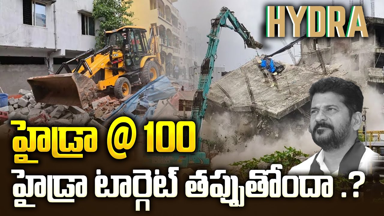 హైడ్రా టార్గెట్ తప్పుతోందా..? | Special Story on 100 Days of HYDRA | Revanth Reddy | Aadhan Telugu