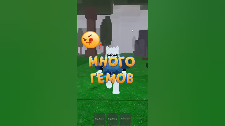 🤔 Как получить много ГЕМОВ в 99 Ночей в Лесу Роблокс? | Roblox #Роблокс #Roblox