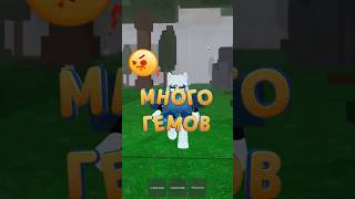 🤔 Как получить много ГЕМОВ в 99 Ночей в Лесу Роблокс? | Roblox #Роблокс #Roblox