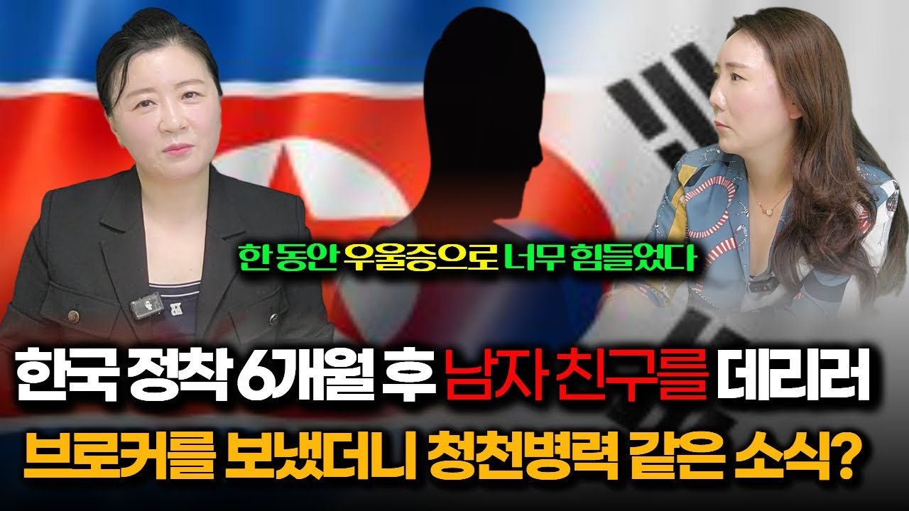 [송지영님_5부]국정원 조사 후 하나원을 거치지 않고 바로 딸이 사는 임대 아파트에 도착한 엄마의 첫마디는?