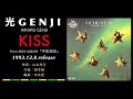 光GENJI KISS(1993)