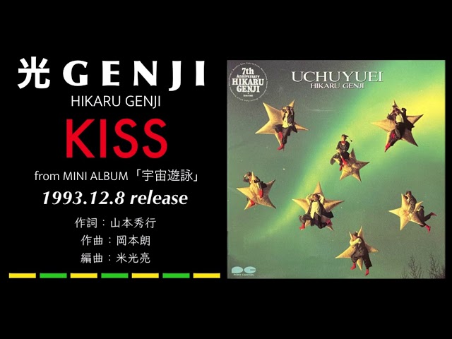 光GENJI KISS（1993） - YouTube