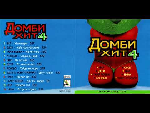 Таня Боева Дай ми любов 2000