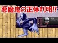 高速悪魔鬼の正体は、、！！ガチで鬼畜。【最終回】