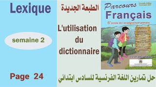 parcours دروس اللغة الفرنسية للسادس ابتدائي الصفحة 24