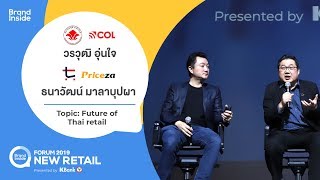 อนาคตค้าปลีกไทย Future of Thai Retail จาก Brand Inside Forum 2019