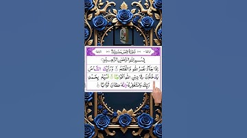 Surah An-Nasr | सूरह अन-नस्र | سورة النصر | Heart Touching Quran Tilawat with Finger Tracking #quran