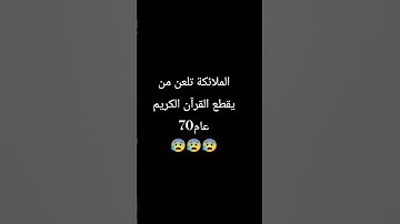 اكتب شئ تؤجر علية ♥️🤲🏻🥺#قران_كريم #قرآن #تلاوة_مؤثرة #تلاوة_خاشعة #إسلام_صبحي #quran