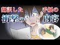 【実話】海外旅行である少女にもらった手紙。翻訳すると信じられない内容が！【漫画】（マンガ動画）