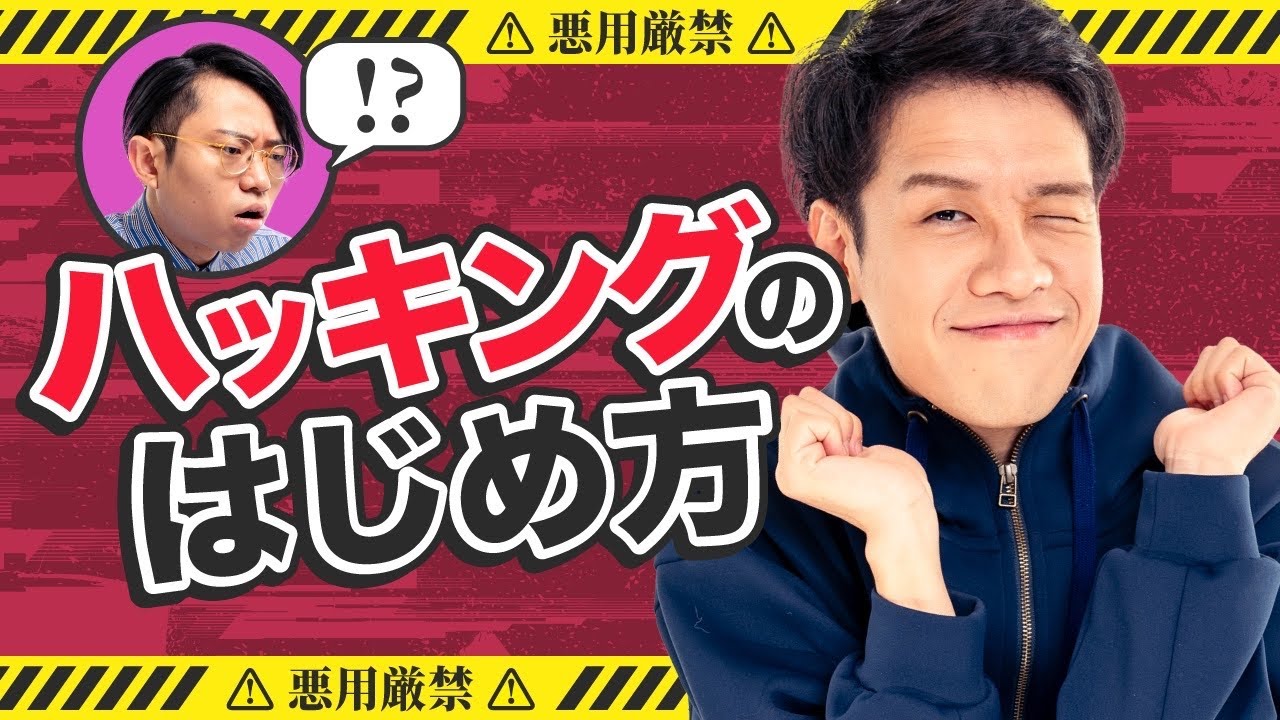 ハッキングって何やってるの???
