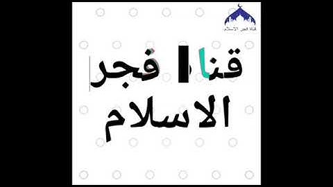 تلاوة رائعة | لبعض من ايات سورة الرعد |  بصوت القارئ اسلام صبحي