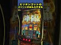 【Lミリオンゴッド】Z -ZONEがおもしろすぎるwww #スロット #パチスロ #shorts #ミリオンゴッド #GOD